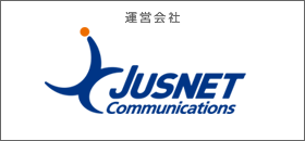 ジャスネットコミュニケーションズ株式会社